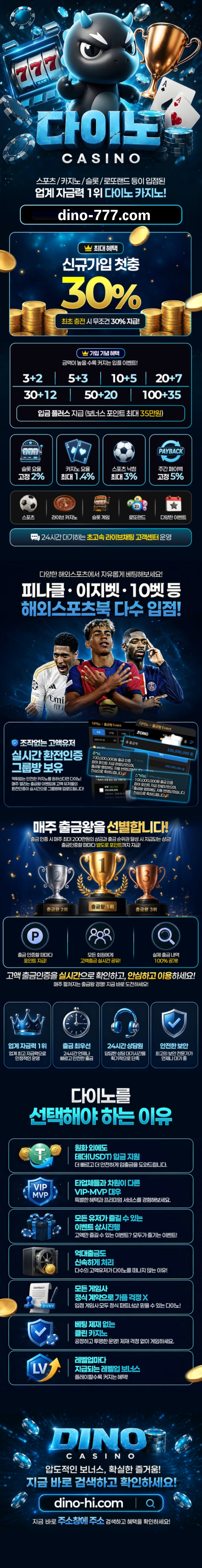 다이노 카지노 — 신규가입 첫충 30%